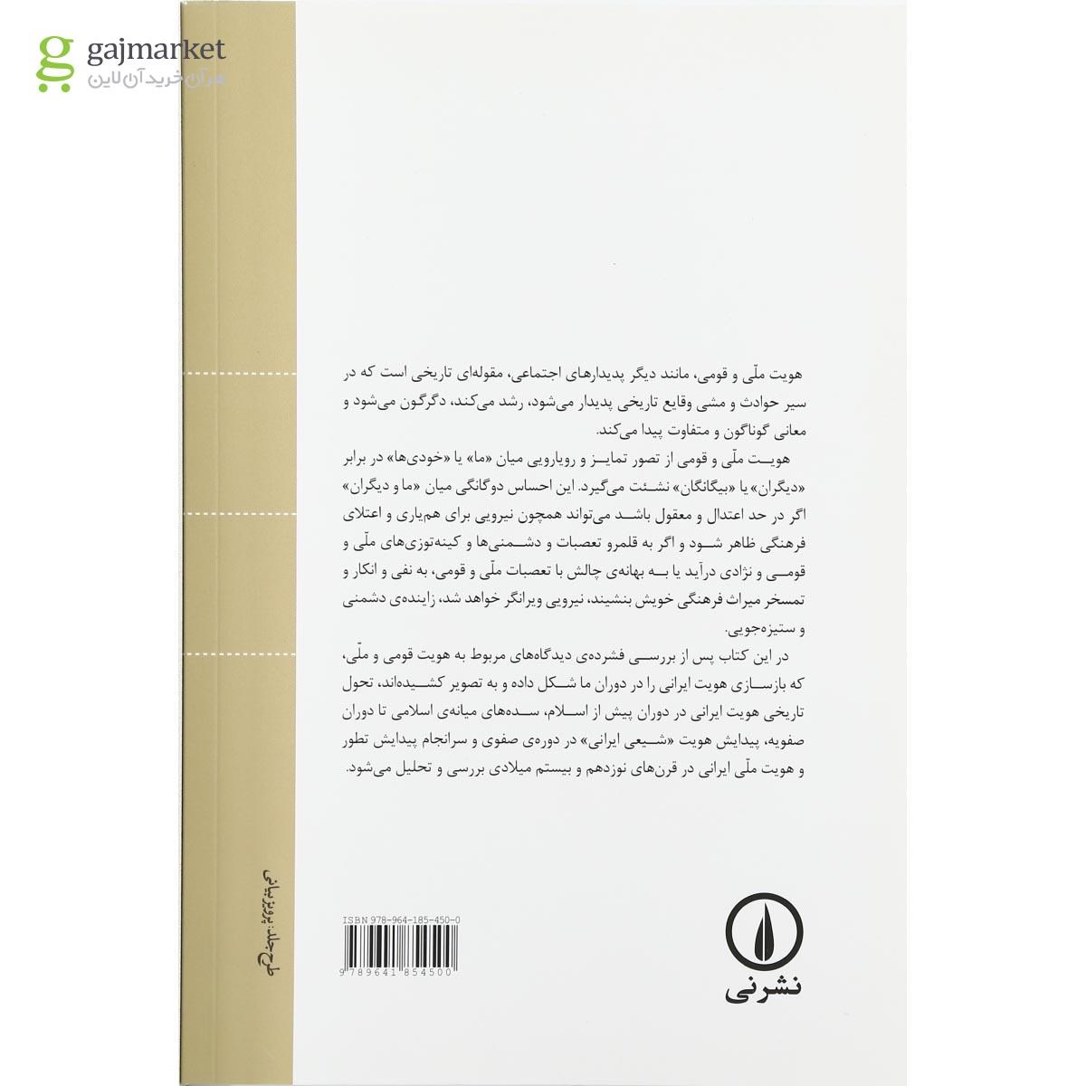تصویر از کتاب هویت ایرانی 