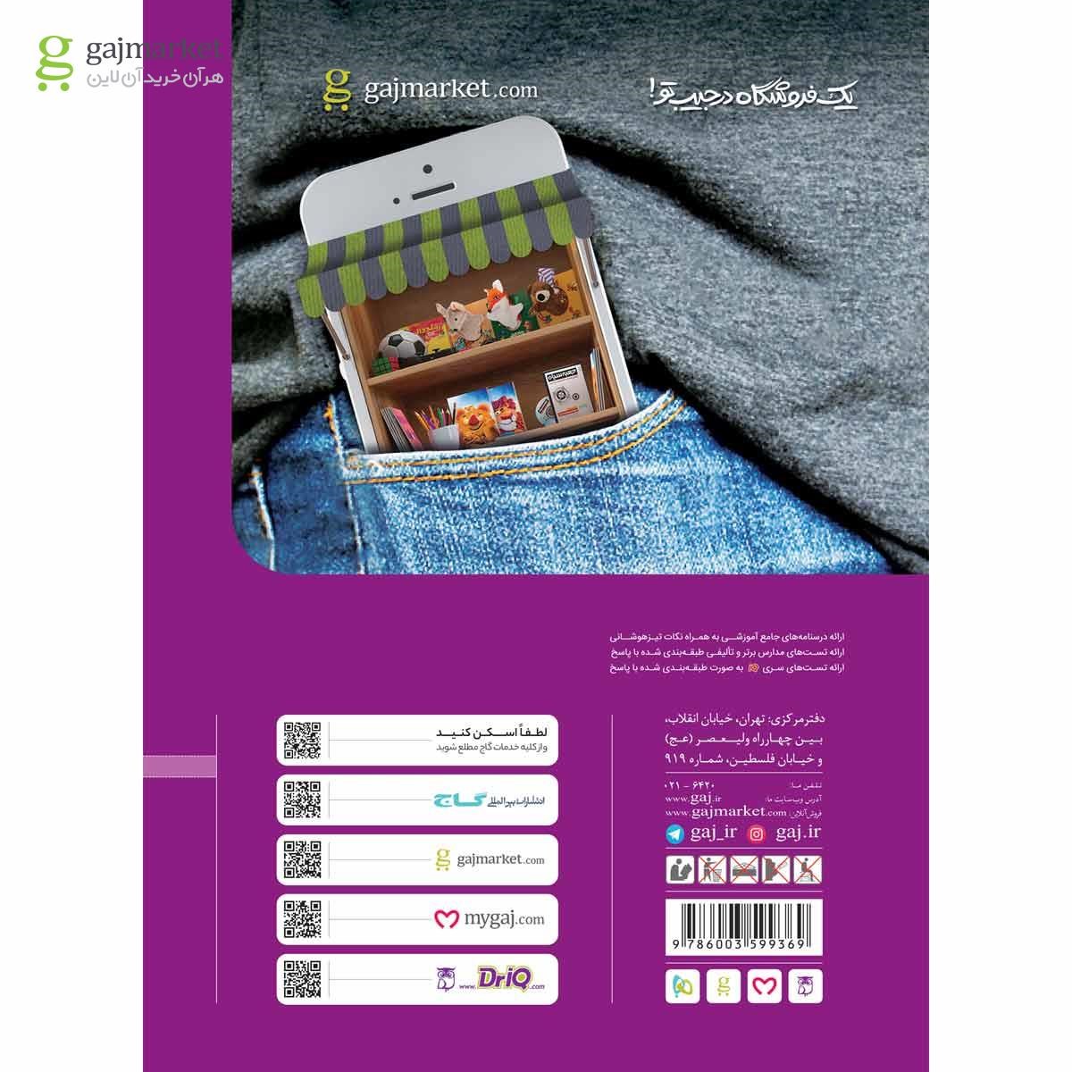 تصویر از کتاب ریاضی هفتم سری iQ