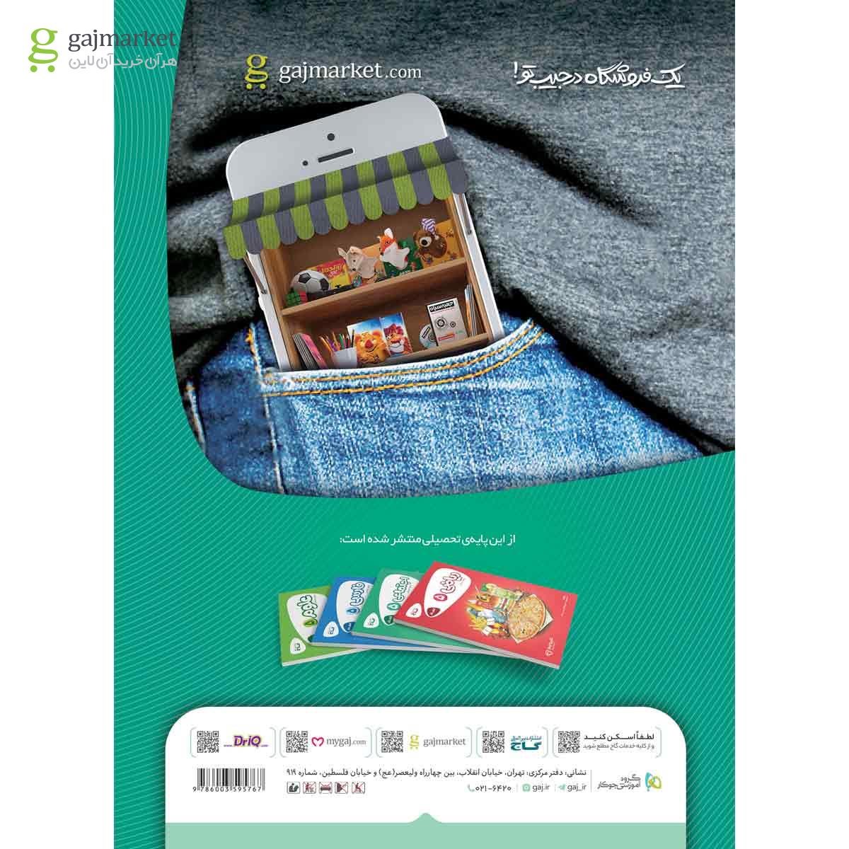 تصویر از کتاب مطالعات اجتماعی پنجم سری کارپوچینو