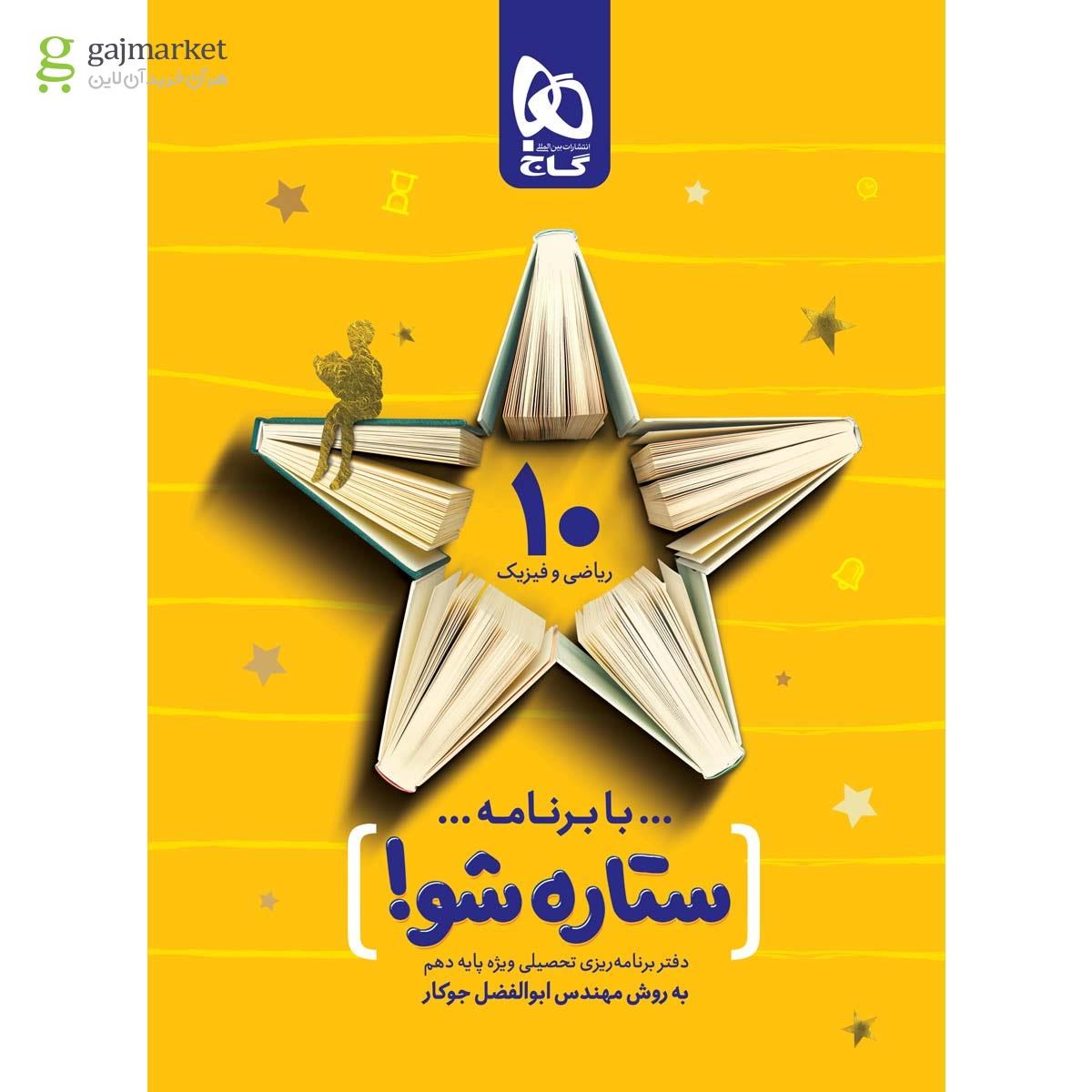 تصویر از دفتر برنامه ریزی دهم ریاضی به روش مهندس جوکار 