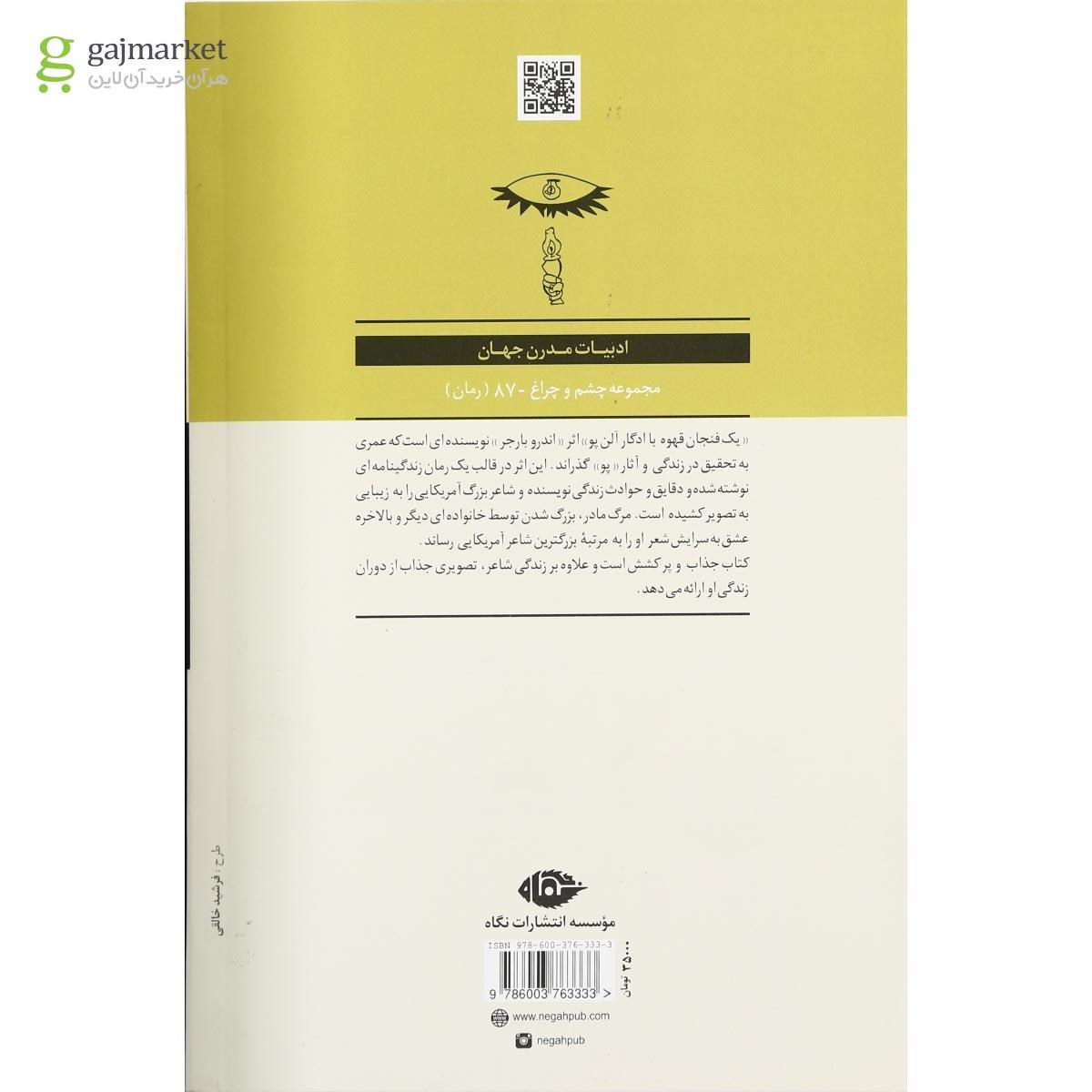 تصویر از کتاب یک فنجان قهوه با ادگار آلن پو
