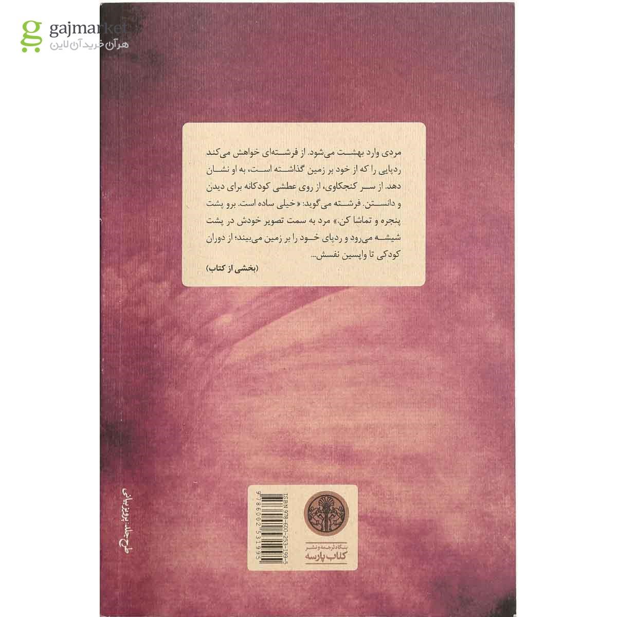تصویر از کتاب زندگی گذران