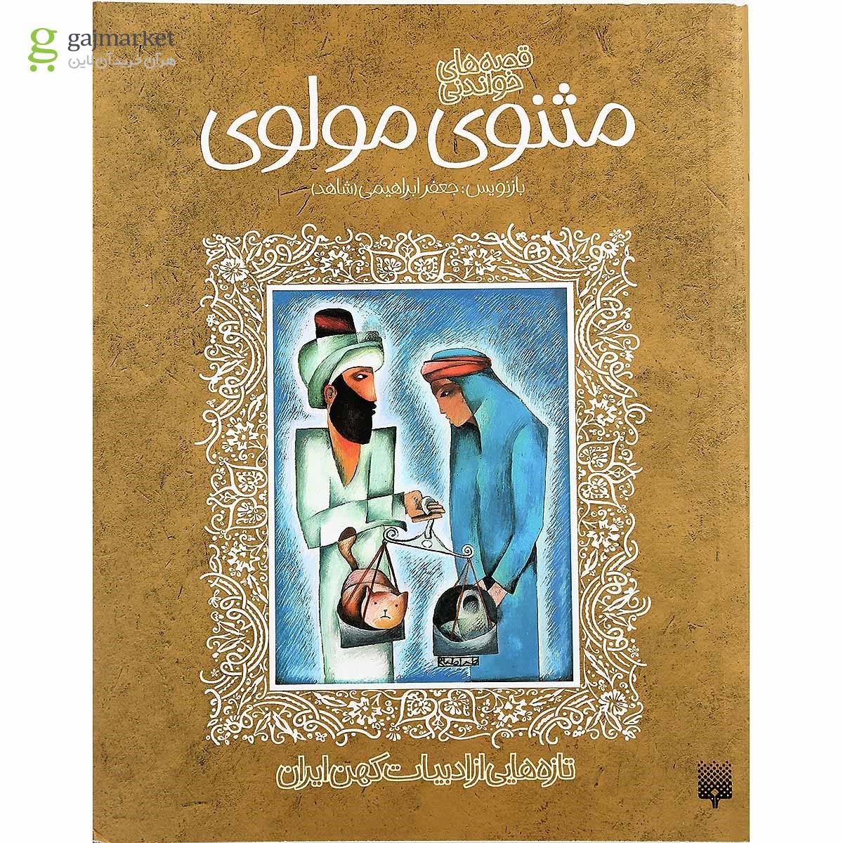 تصویر از کتاب مثنوی مولوی