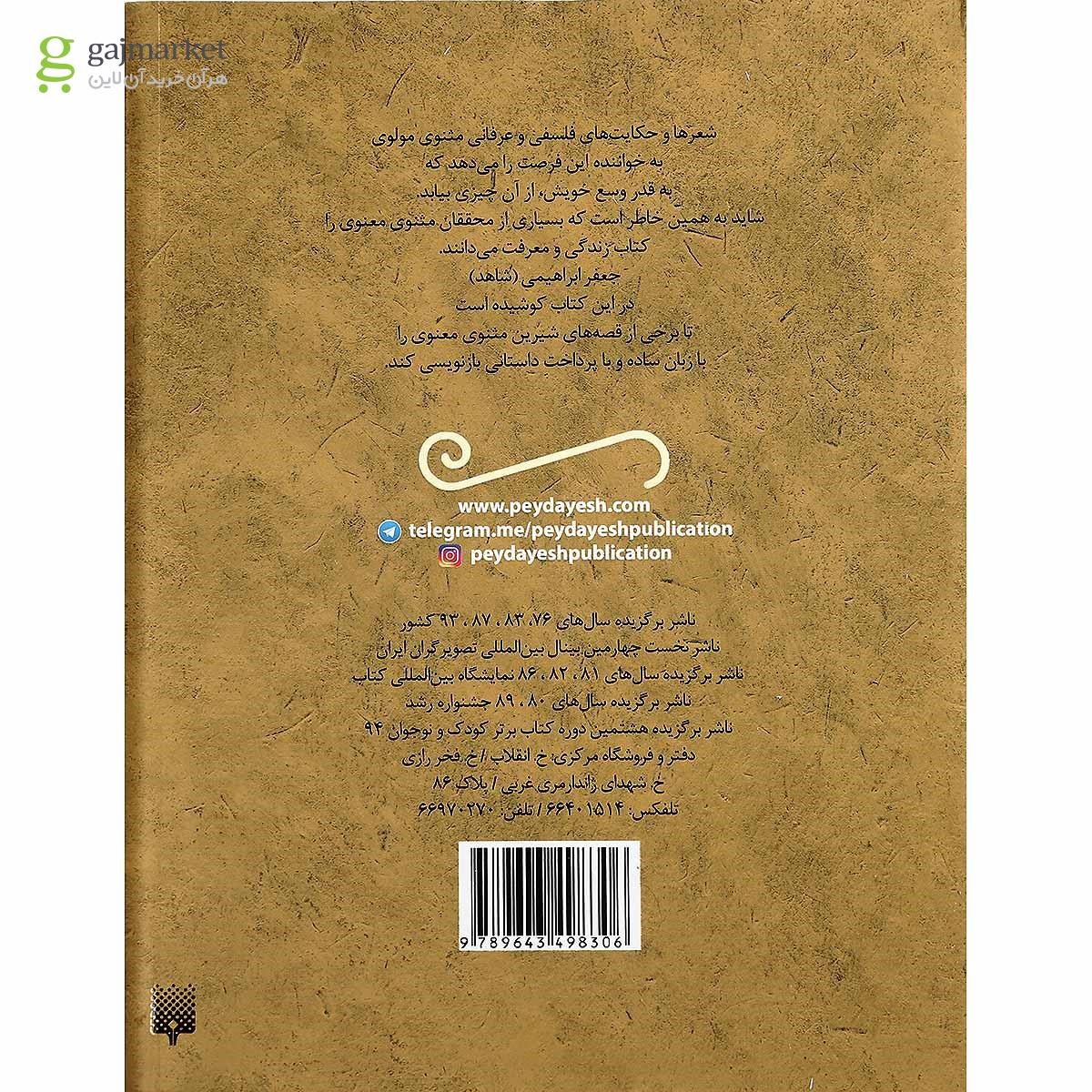 تصویر از کتاب مثنوی مولوی