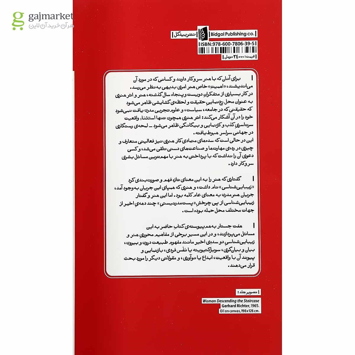 تصویر از کتاب بازیابی امر محسوس