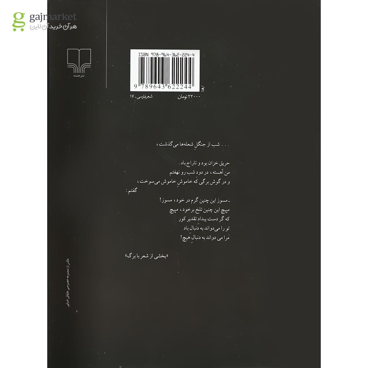 تصویر از کتاب دلاویزترین