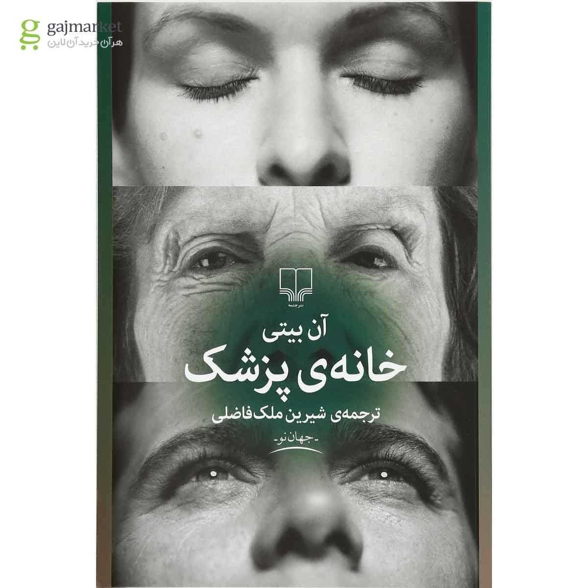 تصویر از کتاب خانه پزشک