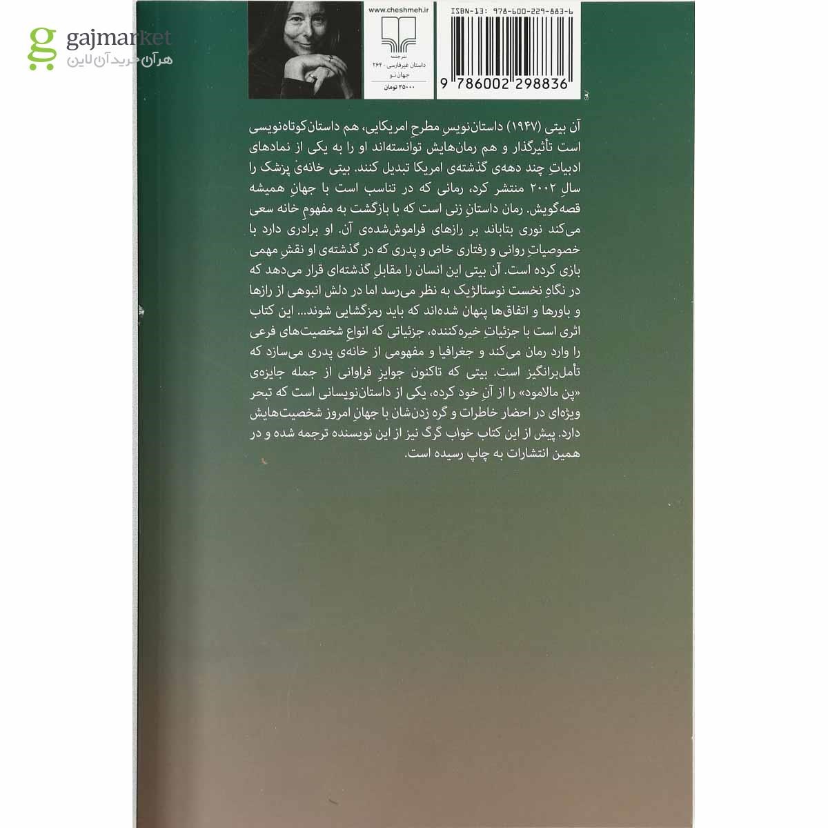 تصویر از کتاب خانه پزشک
