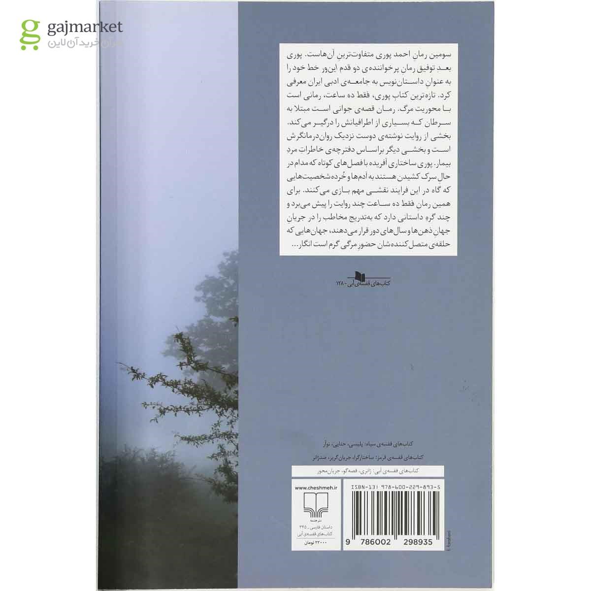 تصویر از کتاب فقط ده ساعت