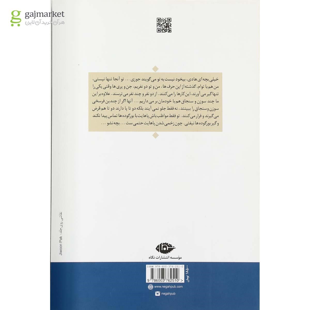 تصویر از کتاب اینبلا