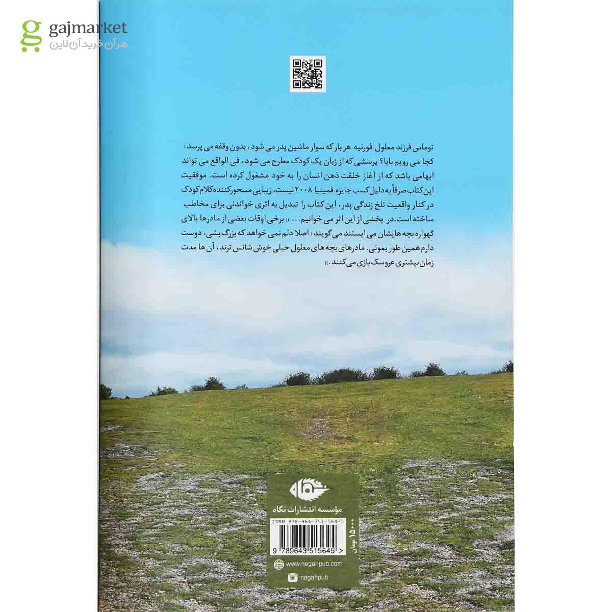 تصویر از کتاب کجا می ریم بابا