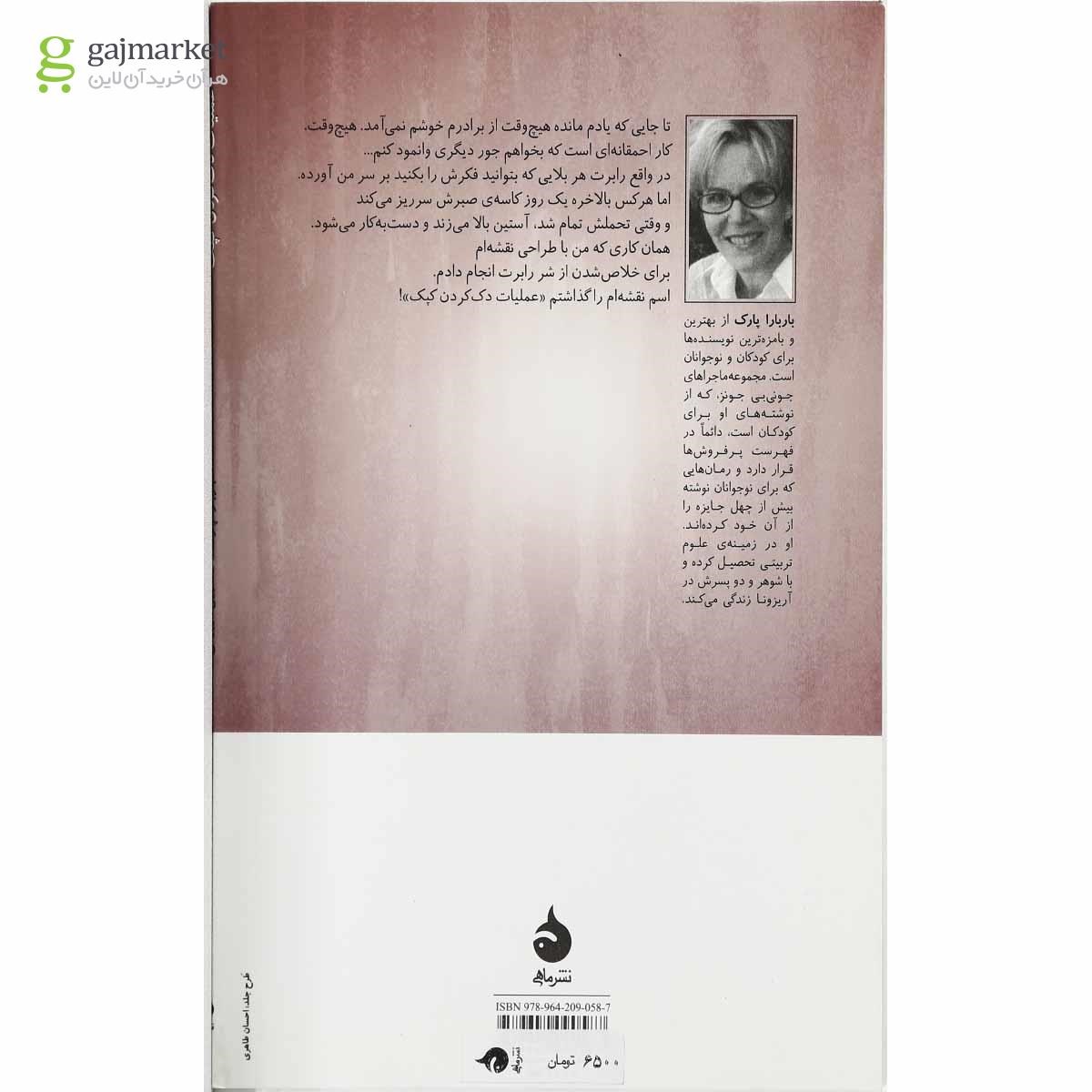 تصویر از کتاب عملیات دک کردن کپک