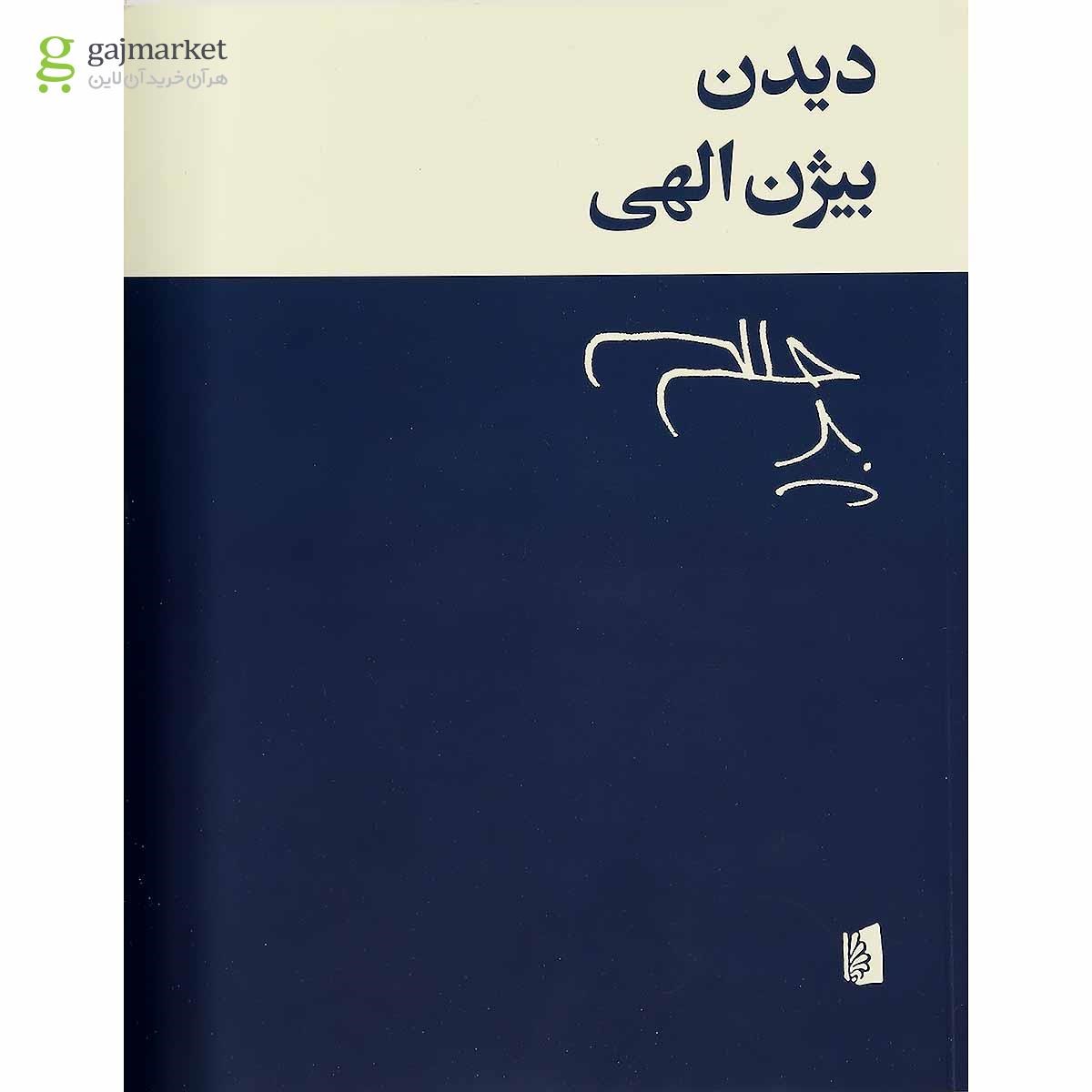 تصویر از کتاب دیدن