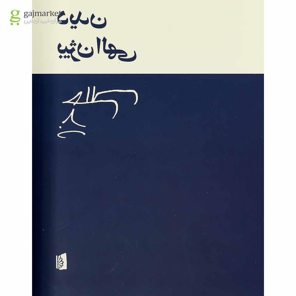 تصویر از کتاب دیدن
