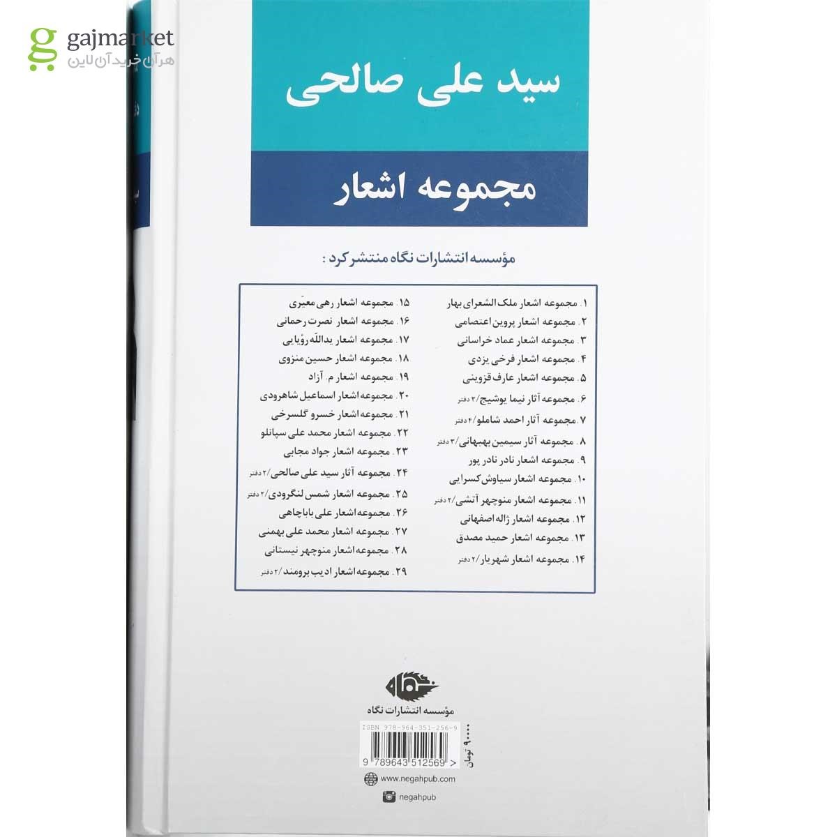 تصویر از کتاب سید علی صالحی جلد 1