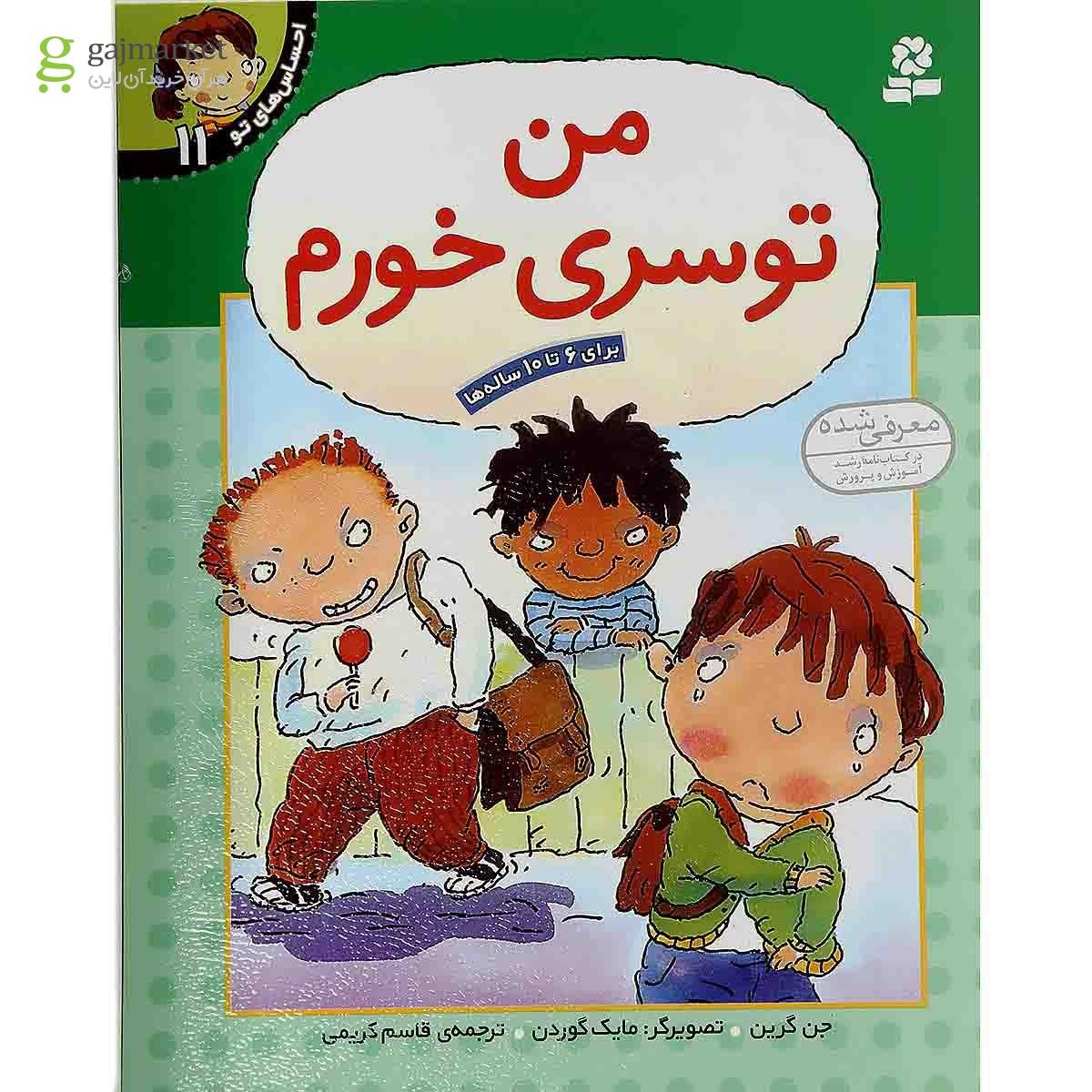 تصویر از کتاب من توسری خورم