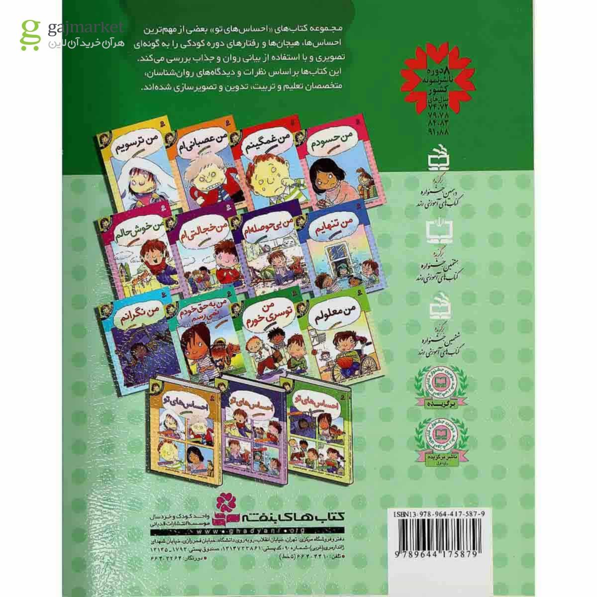 تصویر از کتاب من توسری خورم