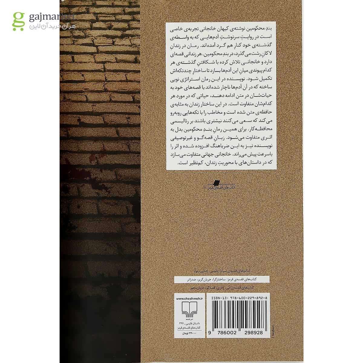تصویر از کتاب بند محکومین