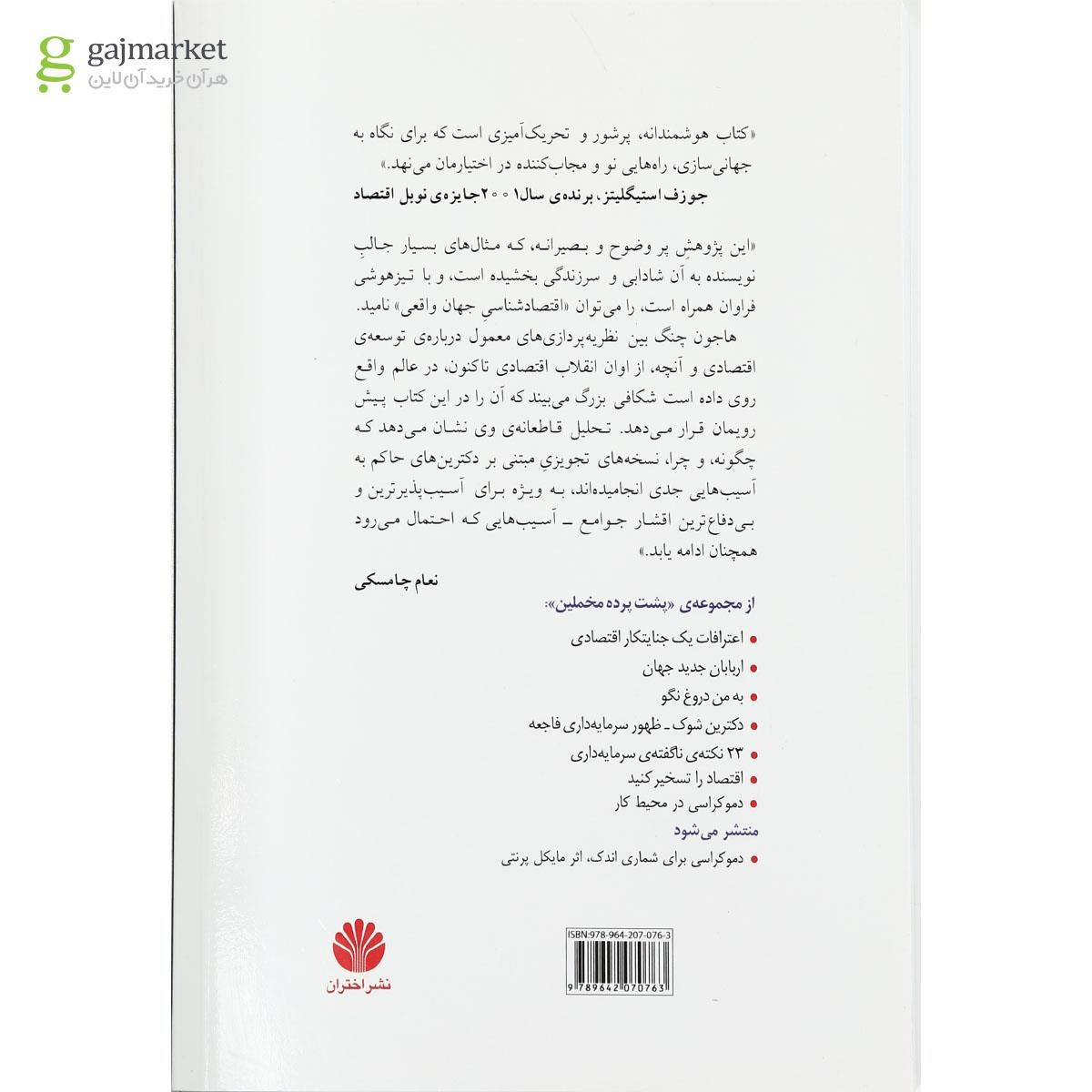 تصویر از کتاب نیکوکاران نابکار