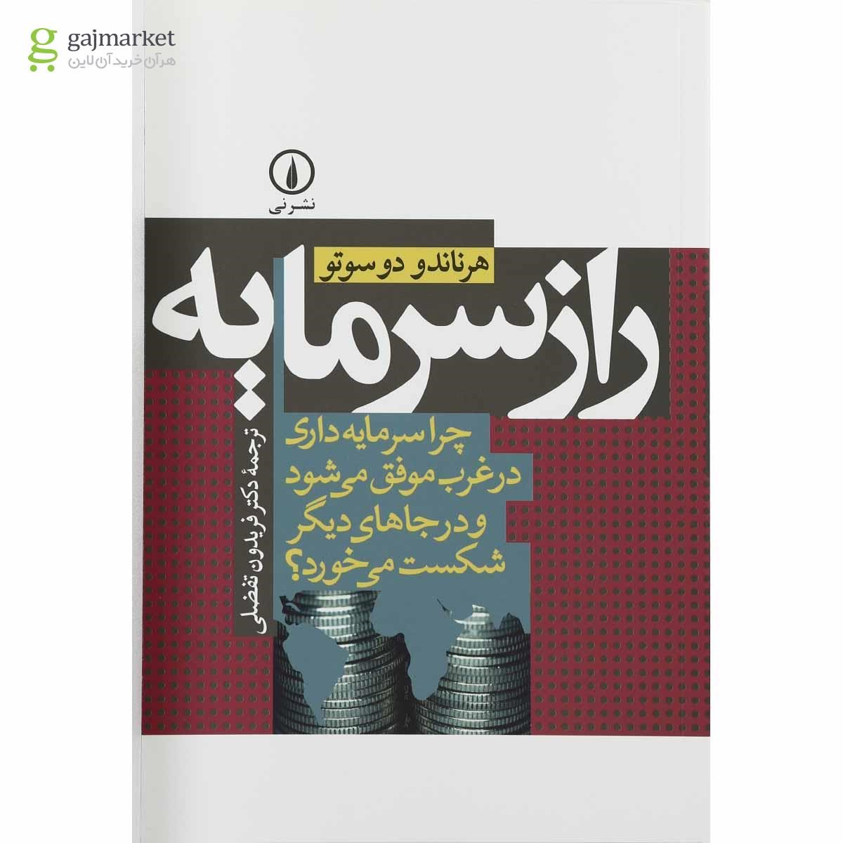 تصویر از کتاب راز سرمایه