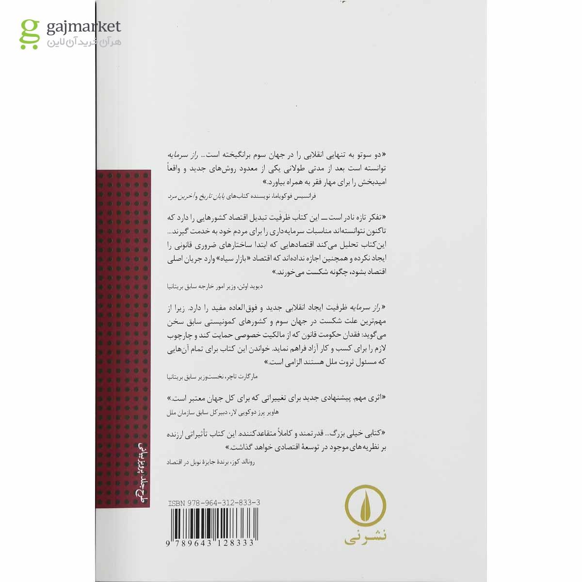 تصویر از کتاب راز سرمایه