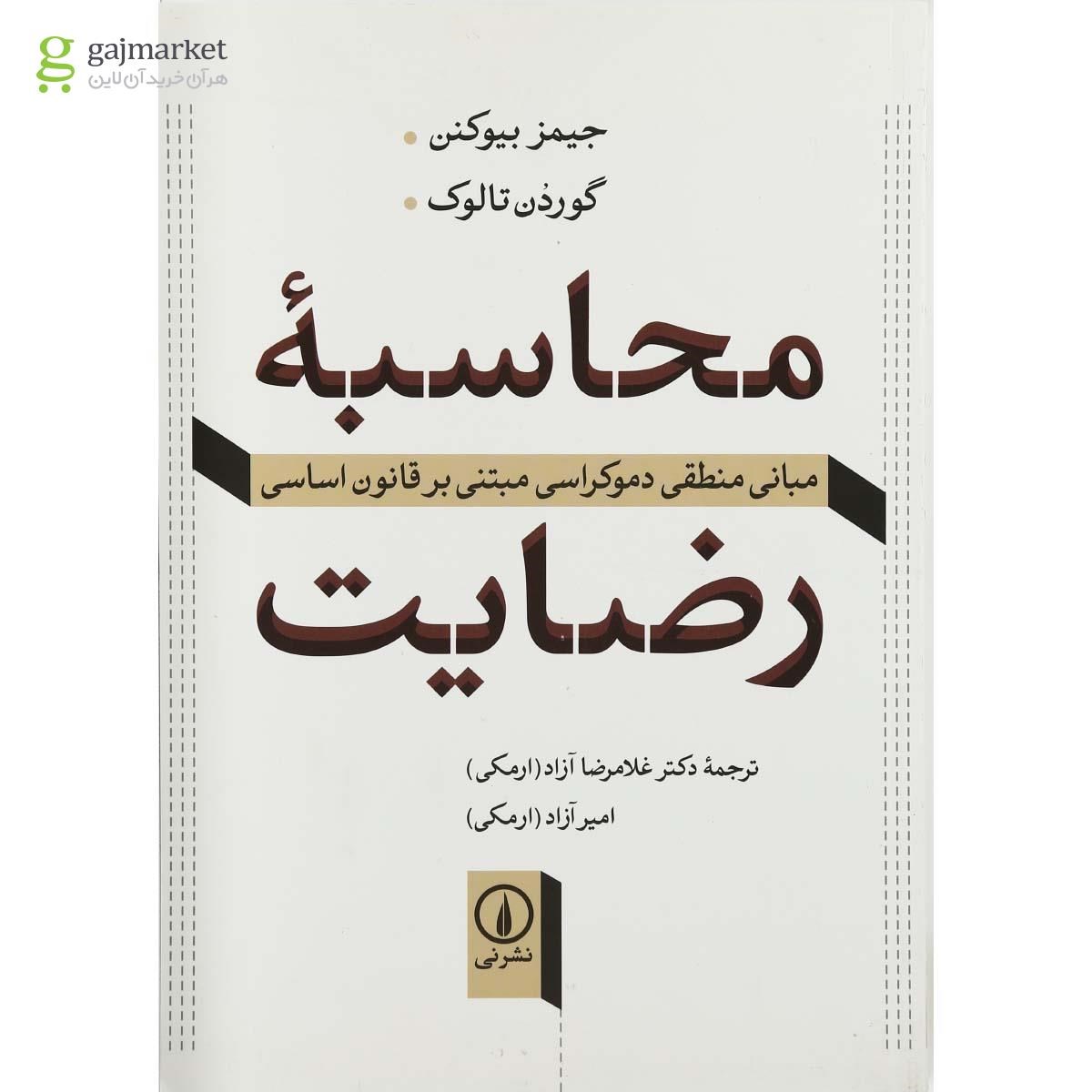 تصویر از کتاب محاسبه رضایت