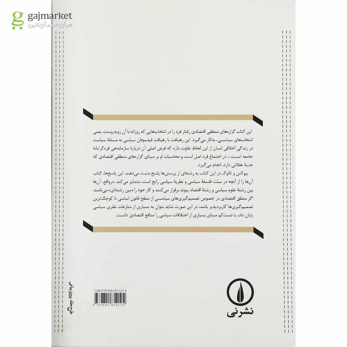 تصویر از کتاب محاسبه رضایت