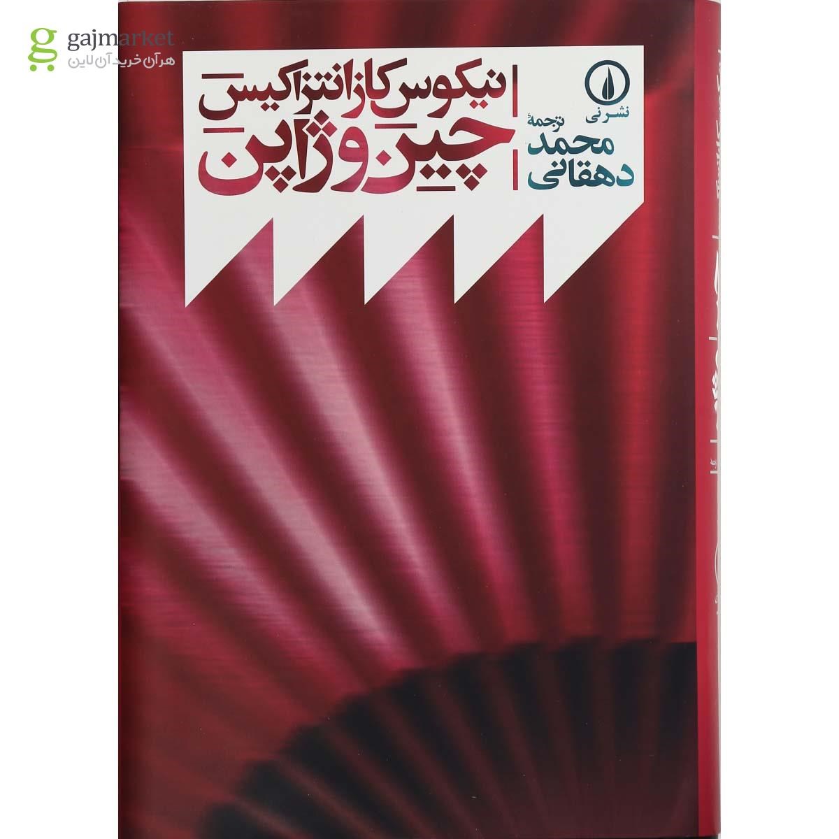 تصویر از کتاب چین و ژاپن