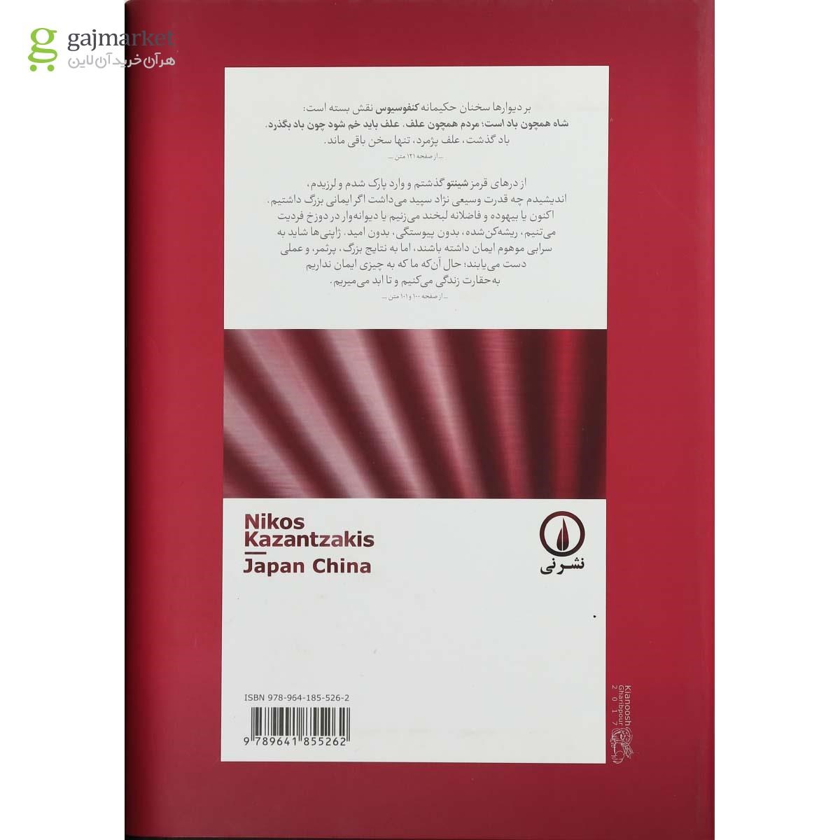 تصویر از کتاب چین و ژاپن