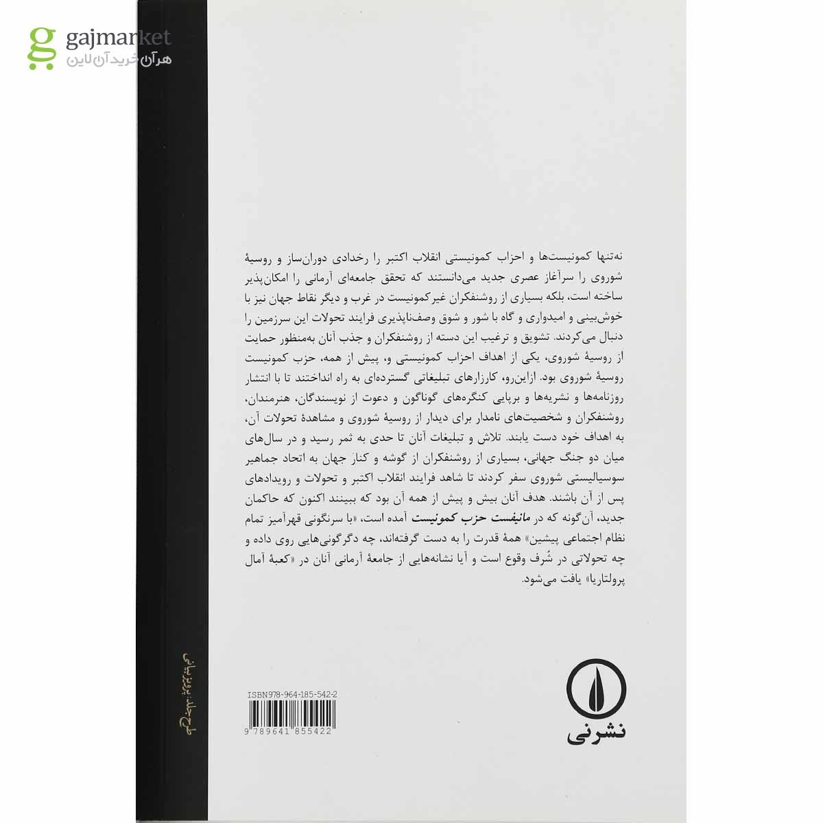 تصویر از کتاب خرد کشی روشنفکران  و انقلاب اکتبر