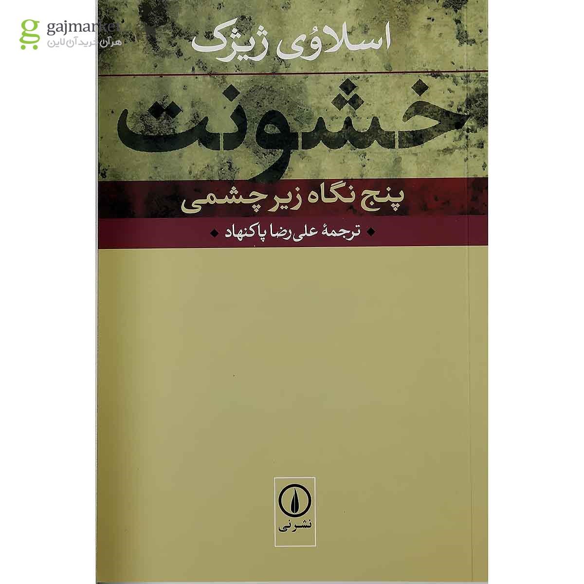 تصویر از کتاب خشونت