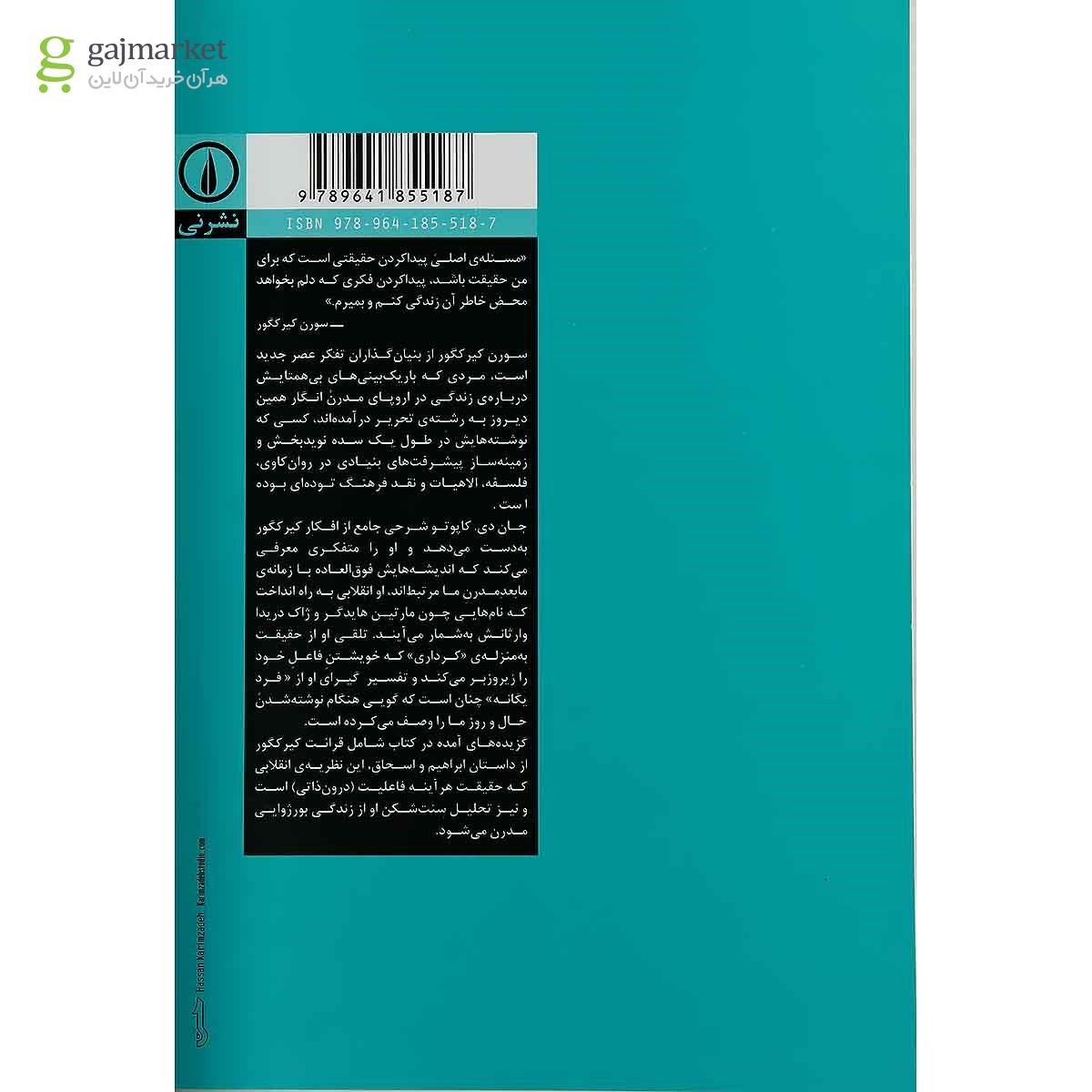 تصویر از کتاب چگونه کیرکگور بخوانیم