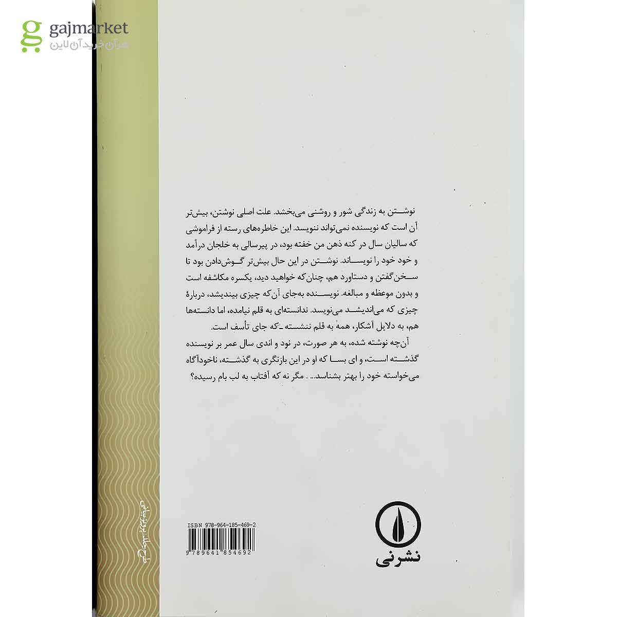 تصویر از کتاب حدیث نفس
