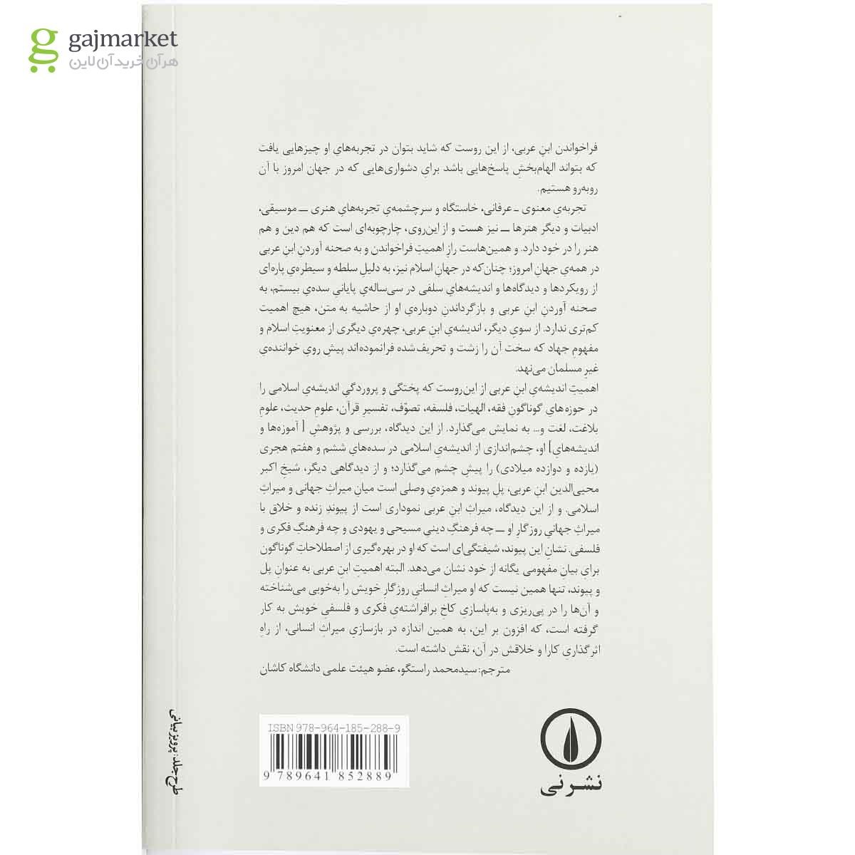 تصویر از کتاب چنین گفت ابن عربی
