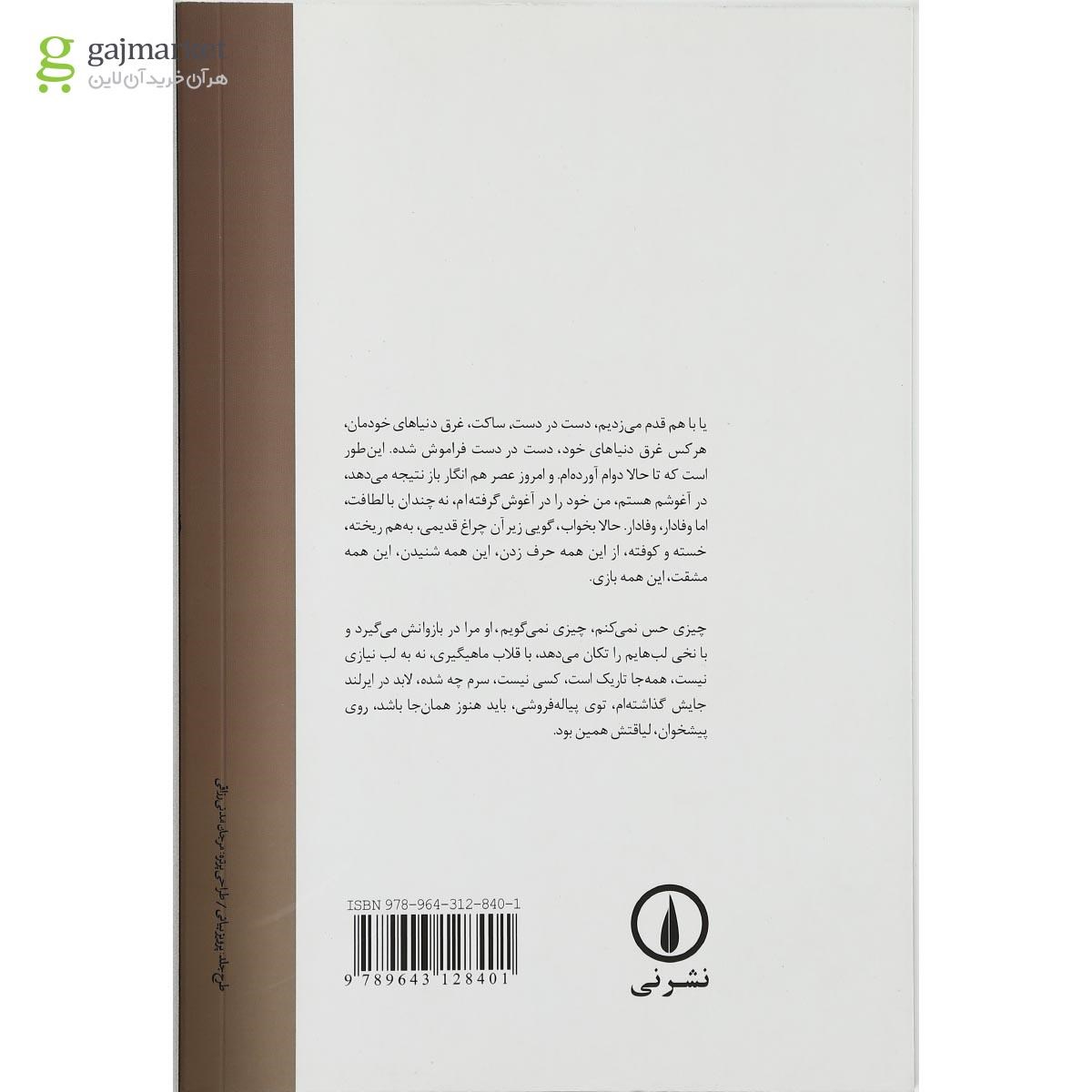 تصویر از کتاب متن هایی برای هیچ