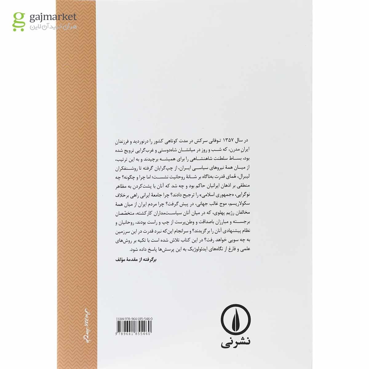 تصویر از کتاب نبرد قدرت در ایران