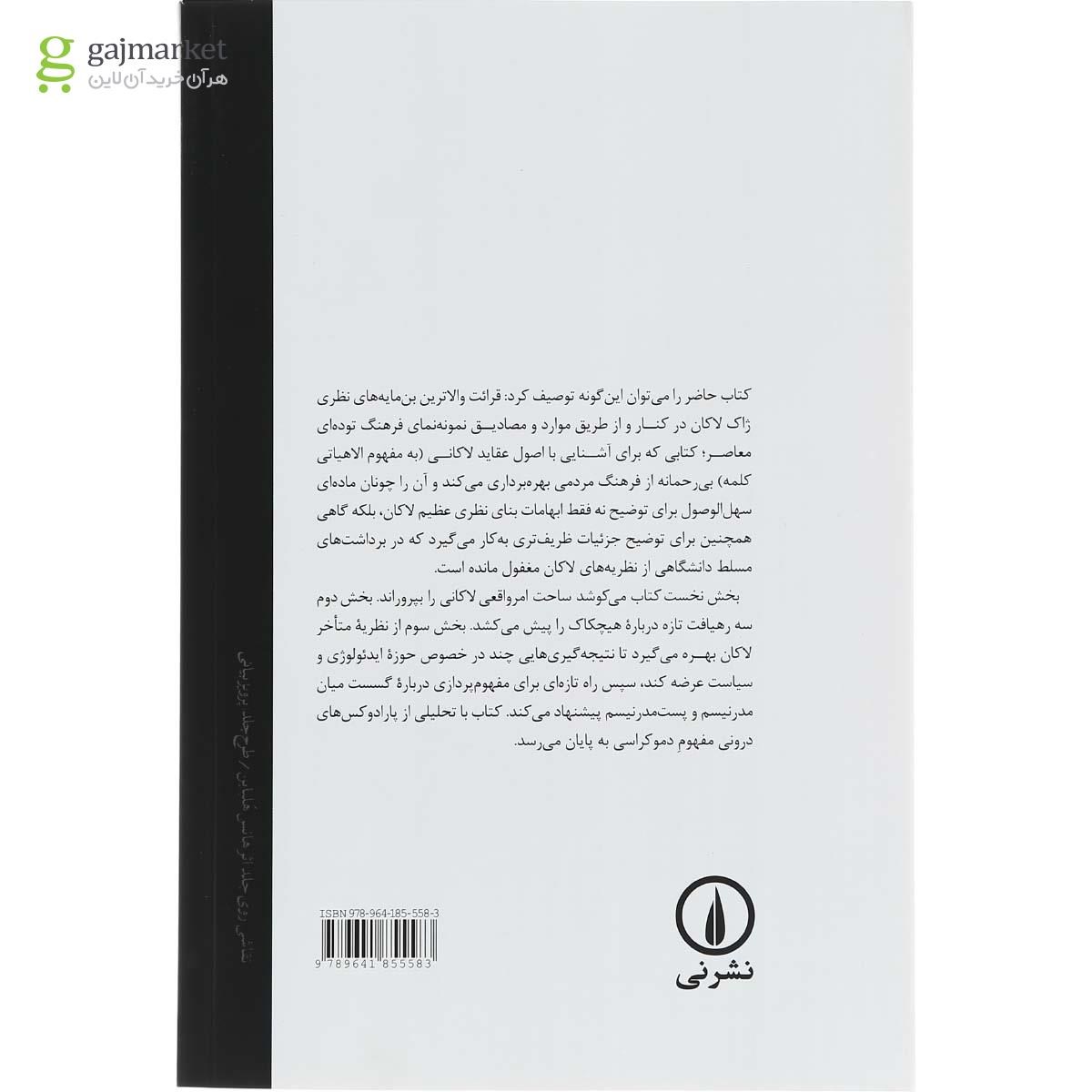 تصویر از کتاب کژ نگریستن
