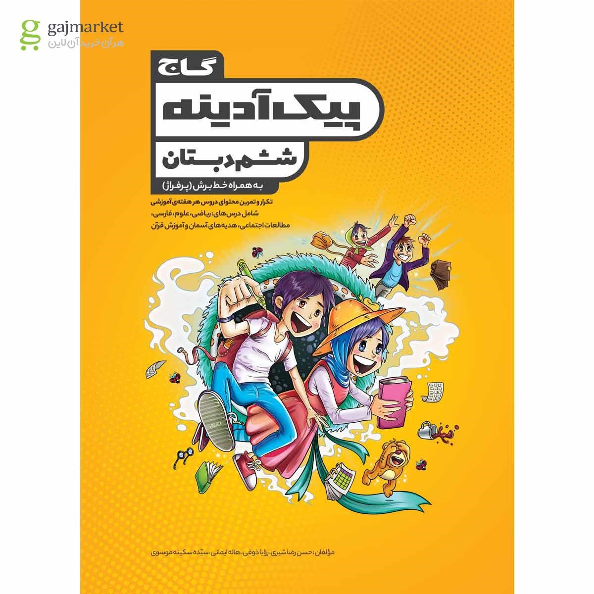 تصویر از کتاب جامع ششم سری پیک آدینه