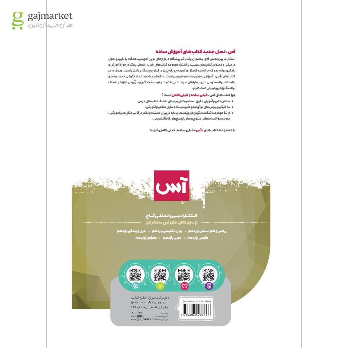 تصویر از کتاب تاریخ یازدهم انسانی سری آس
