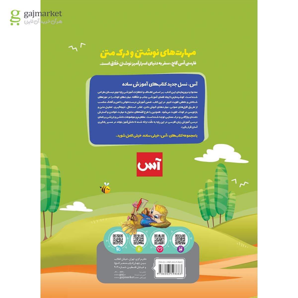 تصویر از کتاب فارسی دوم سری آس