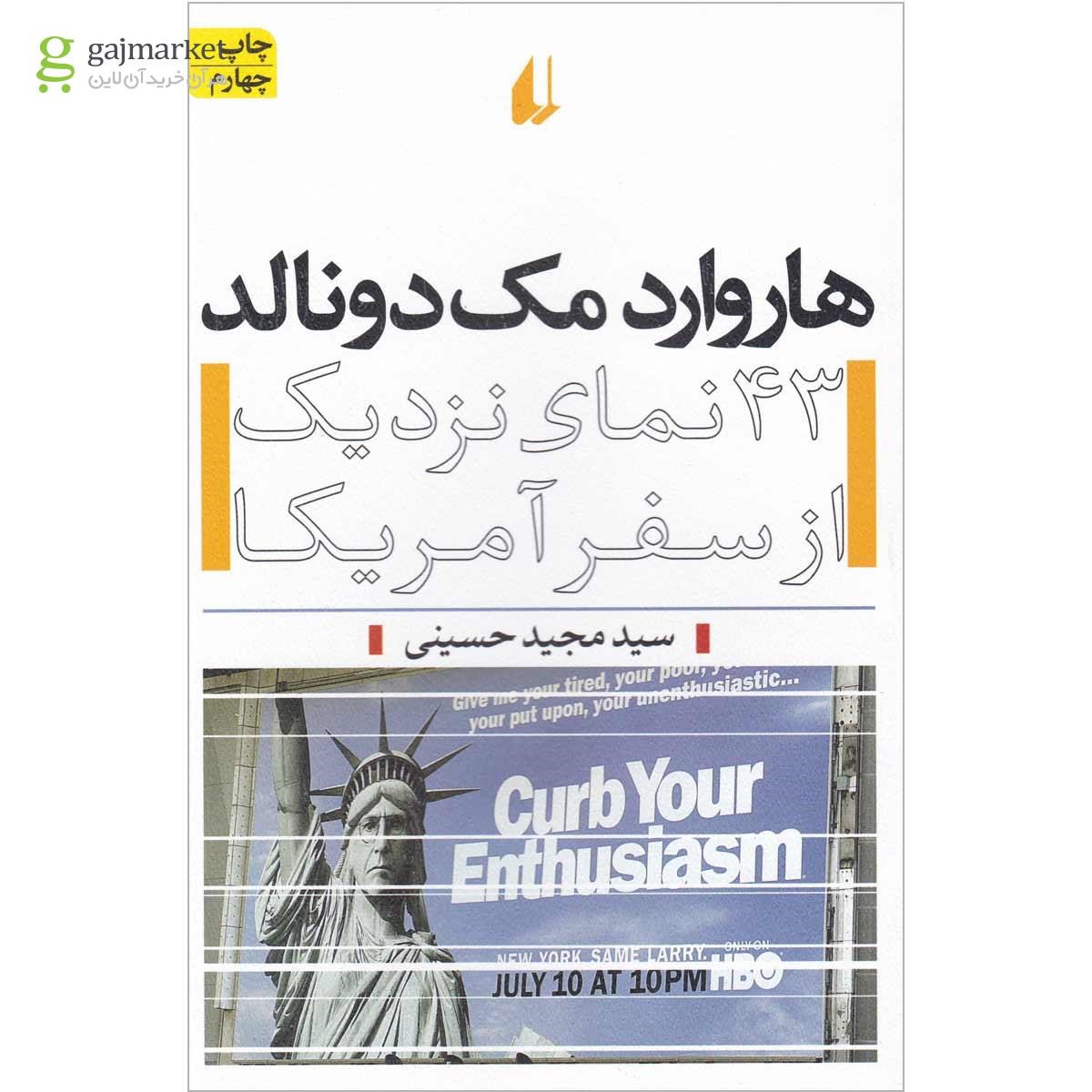 تصویر از کتاب هاروارد مک دونالد