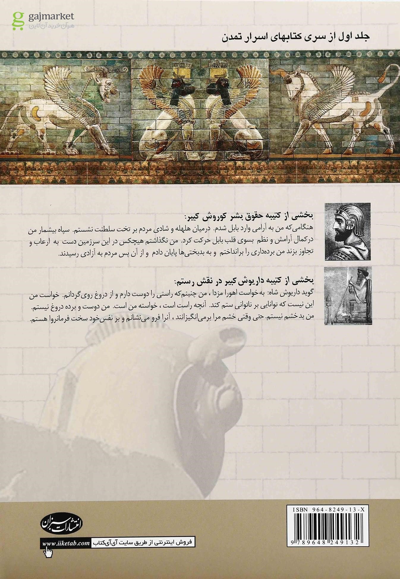 تصویر از کتاب از کوروش کبیر تا داریوش کبیر