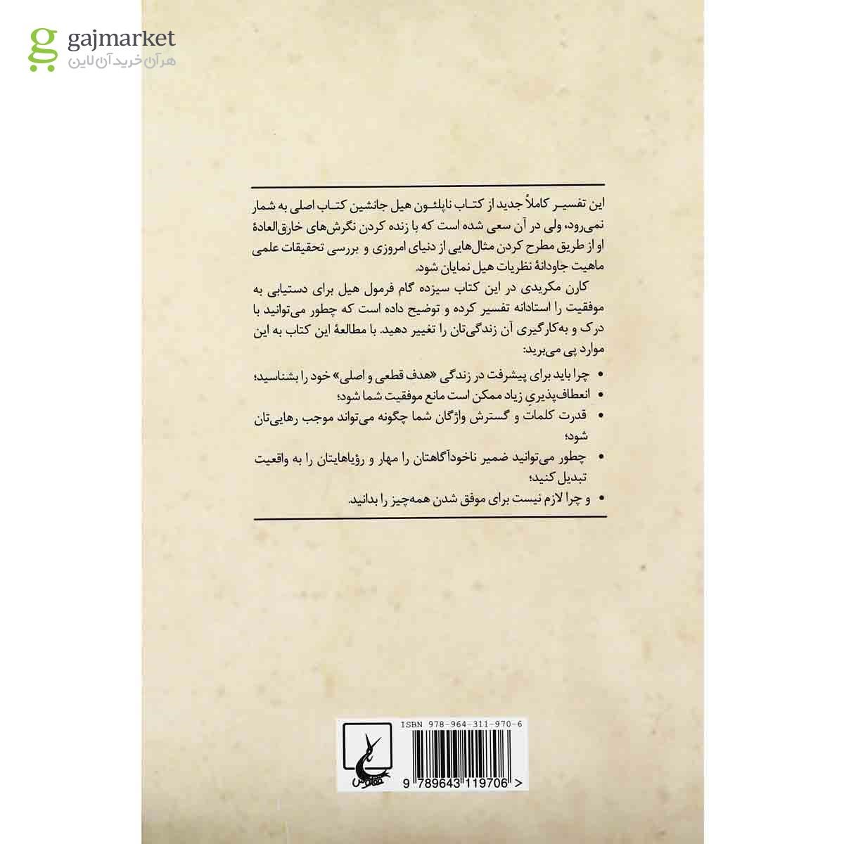 تصویر از کتاب بیندیشید و ثروتمند شوید 