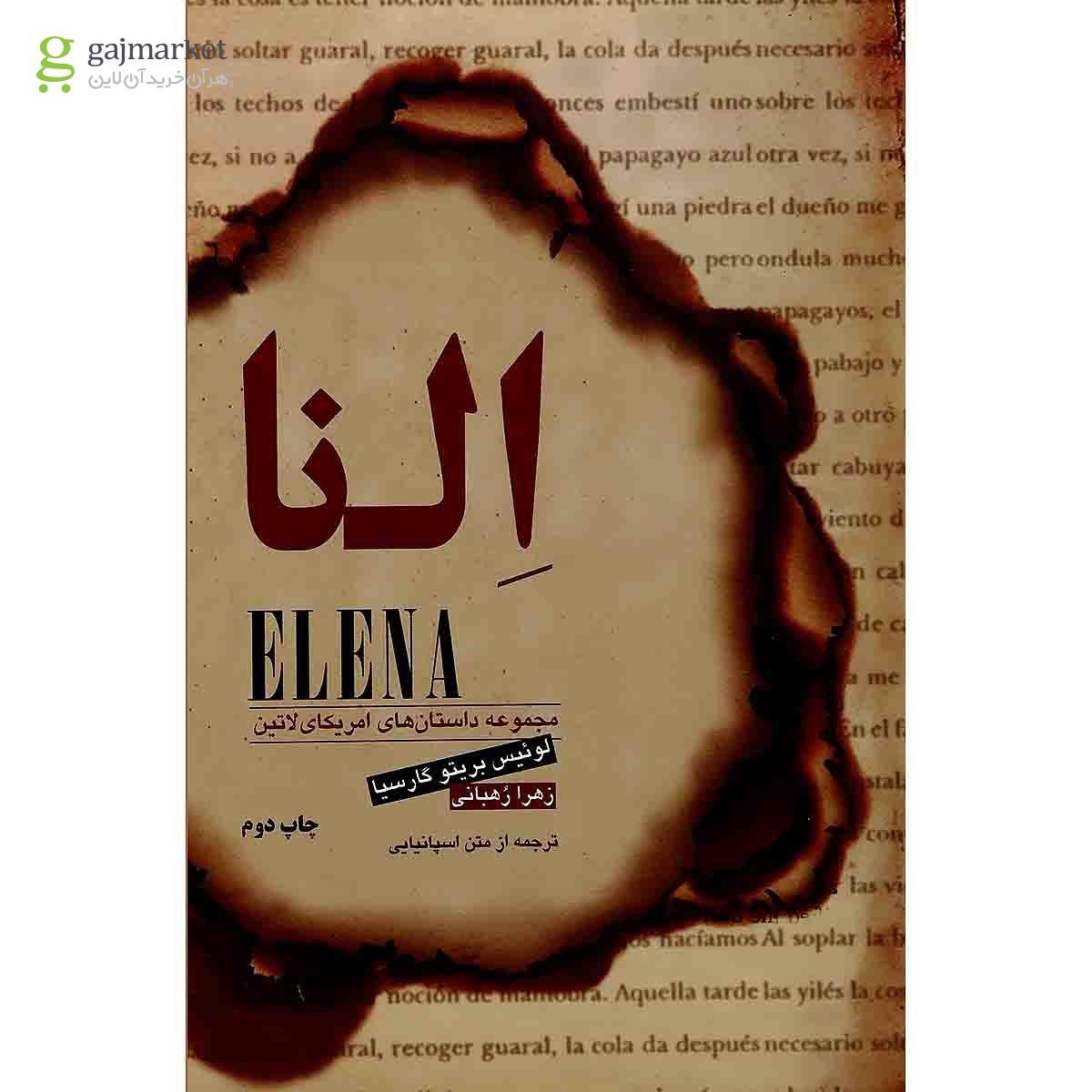 تصویر از کتاب النا