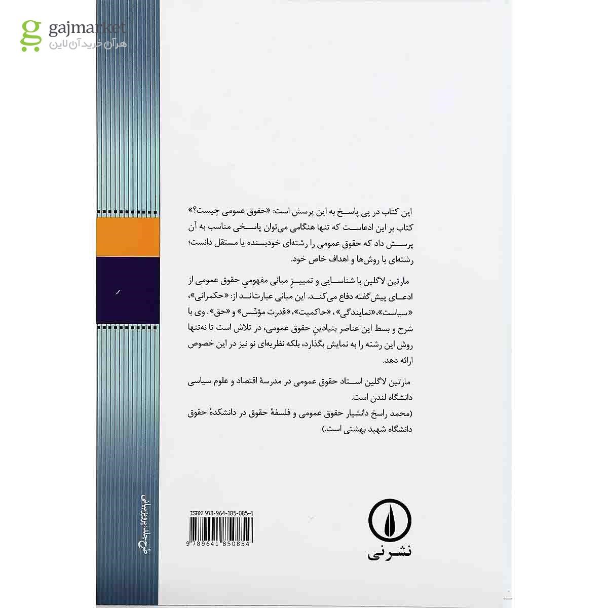 تصویر از کتاب مبانی حقوق عمومی