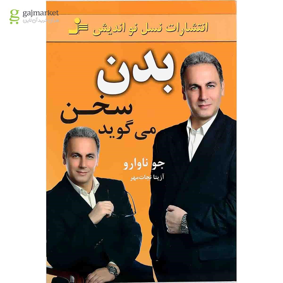 تصویر از کتاب بدن سخن می گوید