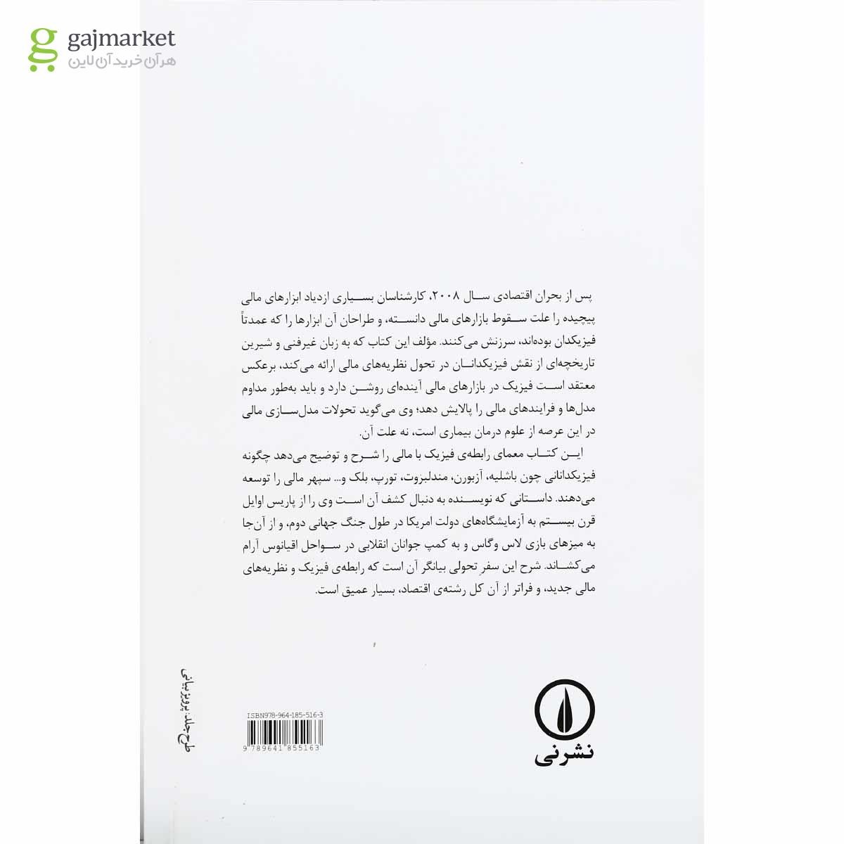 تصویر از کتاب فیزیک مالی