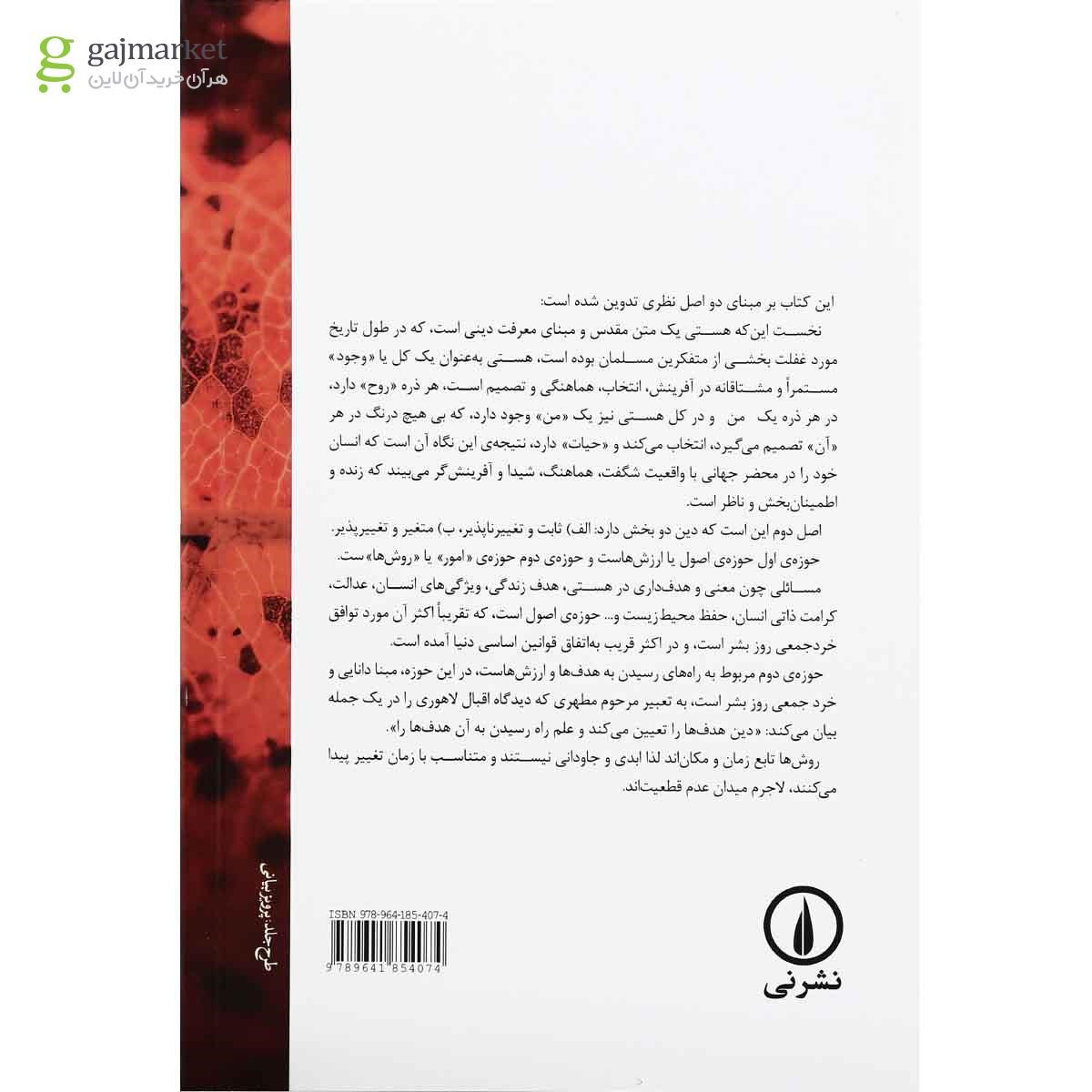 تصویر از کتاب هستی متن مقدس