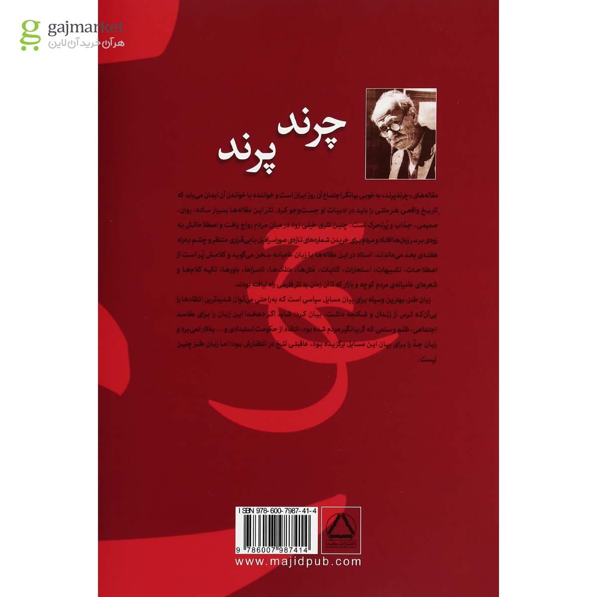 تصویر از کتاب چرند پرند