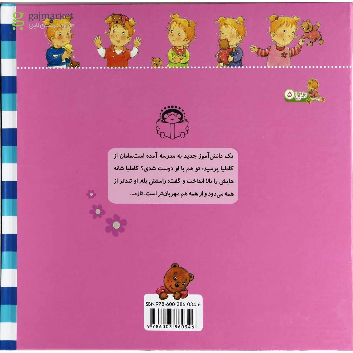 تصویر از کتاب دوست کاملیا